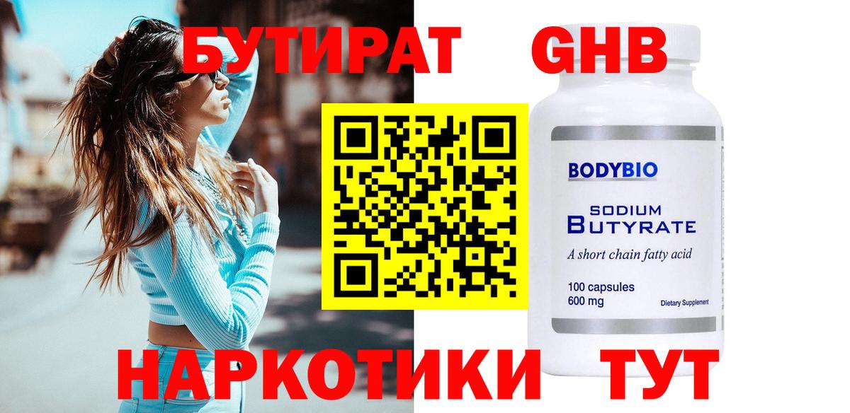 Лесной  БУТИРАТ бутандиол  Вход с VPN 