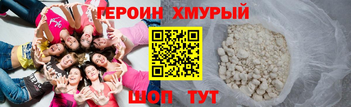 Героин хмурый Лесной