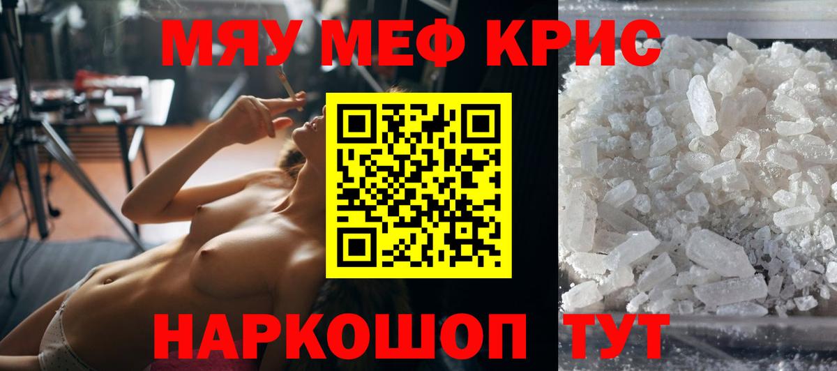 Меф мяу мяу кристаллы Лесной