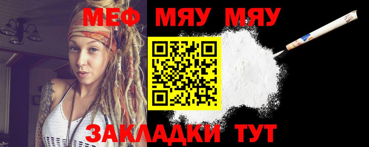 МЯУ-МЯУ мяу мяу  Мефедрон mephedrone  Меф  МЕФ  Вход с VPN  Лесной 