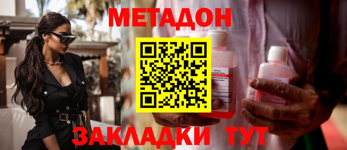 Метадон кристалл  МЕТАДОН кристалл  Лесной  Вход с VPN 